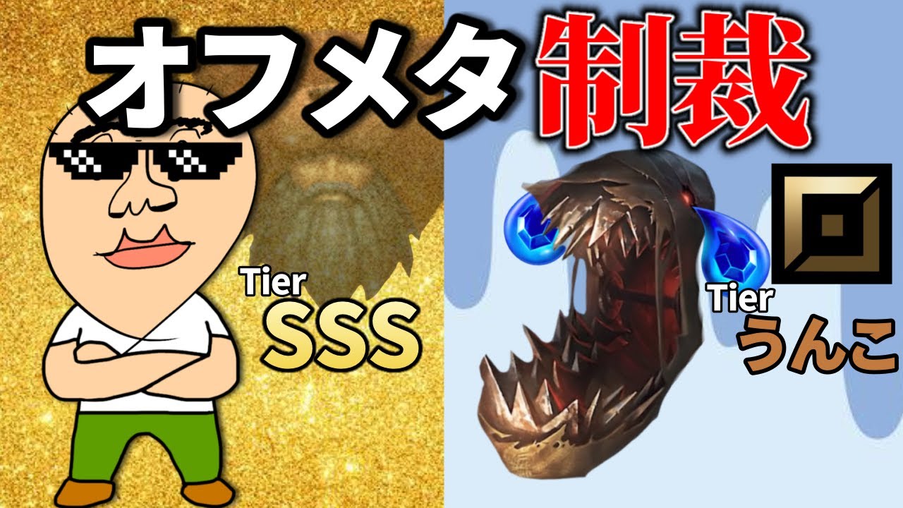 【悲報】こどおじ、オフメタを許さない。