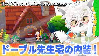 【 ぽこあポケモン 】ドーブル先生ハウスの内装を作りましょう【白瀧炬燵/One Lyric】