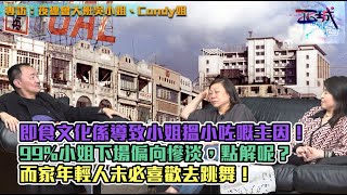 西城講故 Ep 22 - 現今放總會國產舞小姐上唔到大枱原因!即食文化係導致小姐搵小咗嘅主因!99%小姐下場偏向慘淡,點解呢?而家年輕人未必喜歡去跳舞!