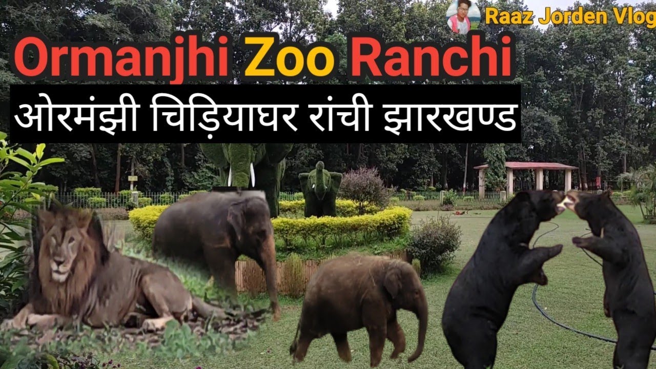 ओरमंझी चिड़ियाघर रांची झारखण्ड//Ormanjhi Zoo Ranchi//Raaz jorden vlog