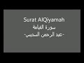 سورة القيامة بصوت القارئ الشيخ عبد الرحمن السديس 