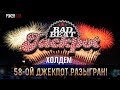 На PokerDom был разыгран 58-ой Bad Beat Jackpot!