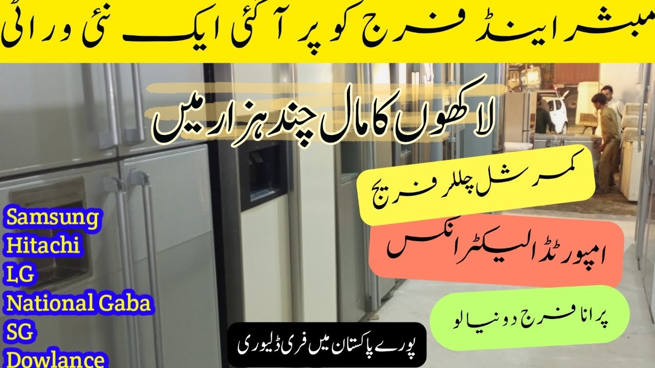 impoted chiller fridge for commercial use | Jackson market New verity