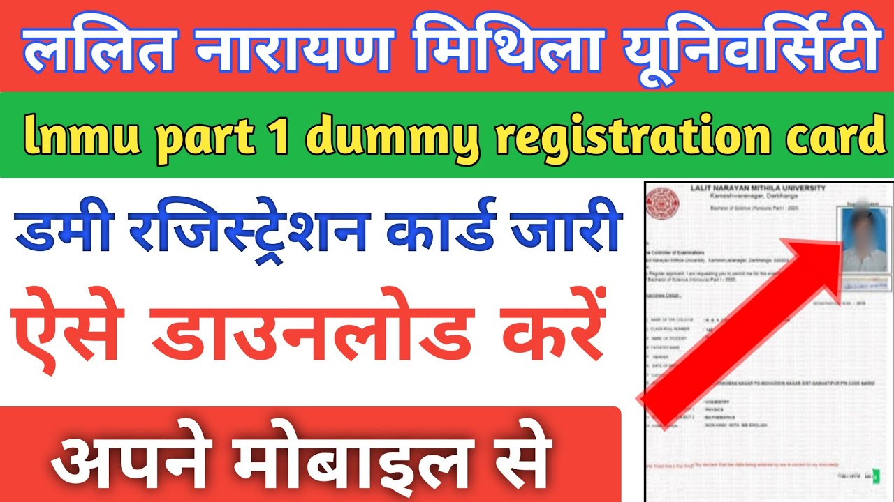 lnmu part 1 dummy registration card | lnmu part 1 dummy registration download kaise kare
