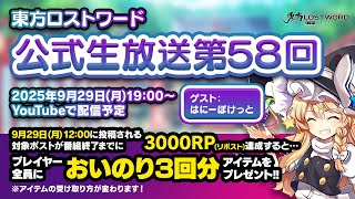 東方LostWord公式の配信のサムネイル画像