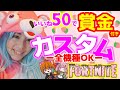 【縦型配信】初心者歓迎のフォートナイト配信☆目指せ１万人☆