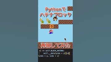 pythonでマリオのハテナプロック再現！プログラミングチャレンジ！