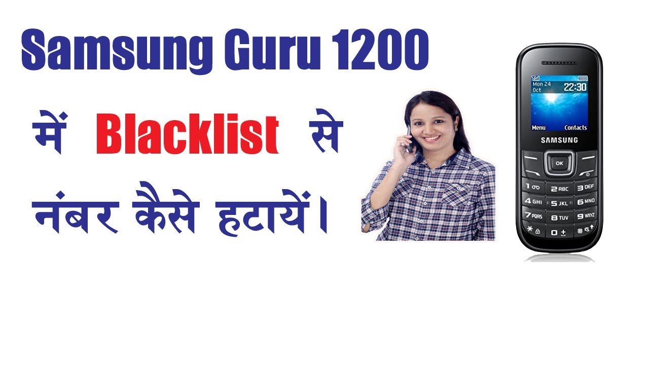 Samsung Guru 1200 Me Blacklist Se Number Kaise Nikale How to Remove