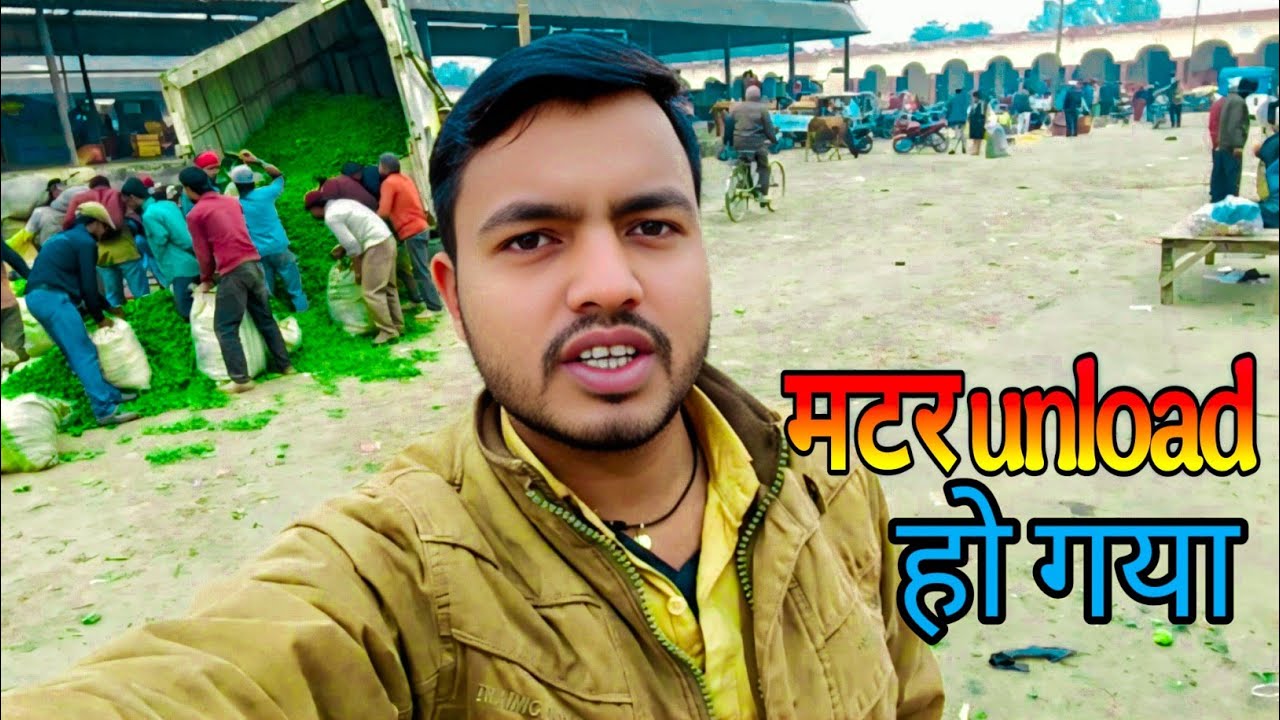 मटर unload हो गया ।।gadi Khali ho gai 