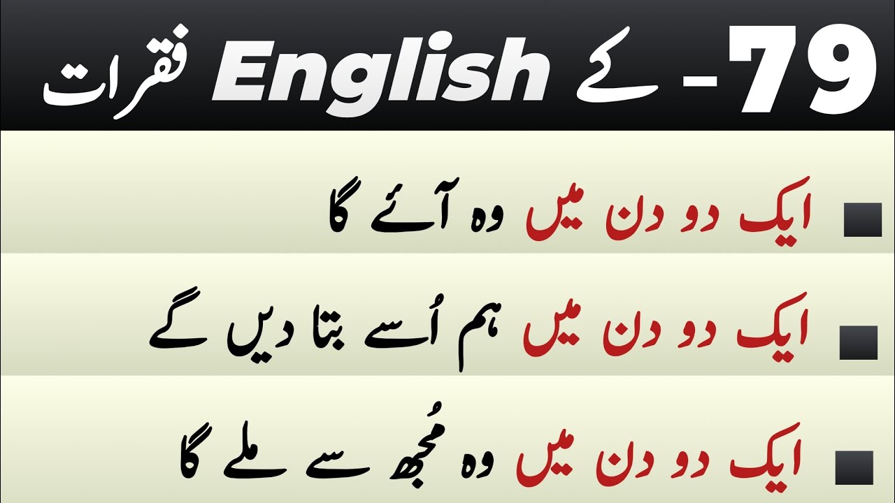 Spoken English Structure | 79 |Advance English Structure in Urdu / Elfa Education 📚📕📖📝