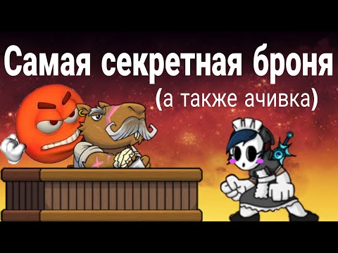 Новое секретное достижение
