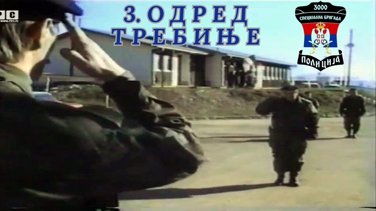 РАДИО ТЕЛЕВИЗИЈА РЕПУБЛИКЕ СРПСКЕ - МИСИЈА : 3.ОДРЕД (ТРЕБИЊЕ) СПЕЦИЈАЛНЕ БРИГАДЕ ПОЛИЦИЈЕ