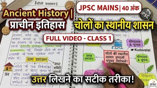 JPSC Mains: Chola Administration Ka 40 Marks Wala Answer Aise Likhen || Mission JPSC: Smart Notes ||
