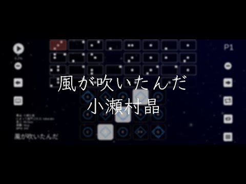 JACKJEANNE 風が吹いたんだ / 小瀬村晶【Sky楽譜】