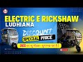 Ludhiana No.1 E-Rickshaw Showroom – 2025 | E-Rickshaw Showroom Ludhiana Go Electric Ludhiana