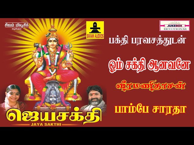 Jayasakthi - Sivamaudios class=