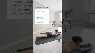 Пилатес и умный фитнес, не выходя из дома! #тренировка #здоровье #спорт