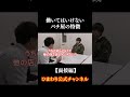 【危険】働いてはいけないパチ屋の特徴【ひまわり公式】#shorts