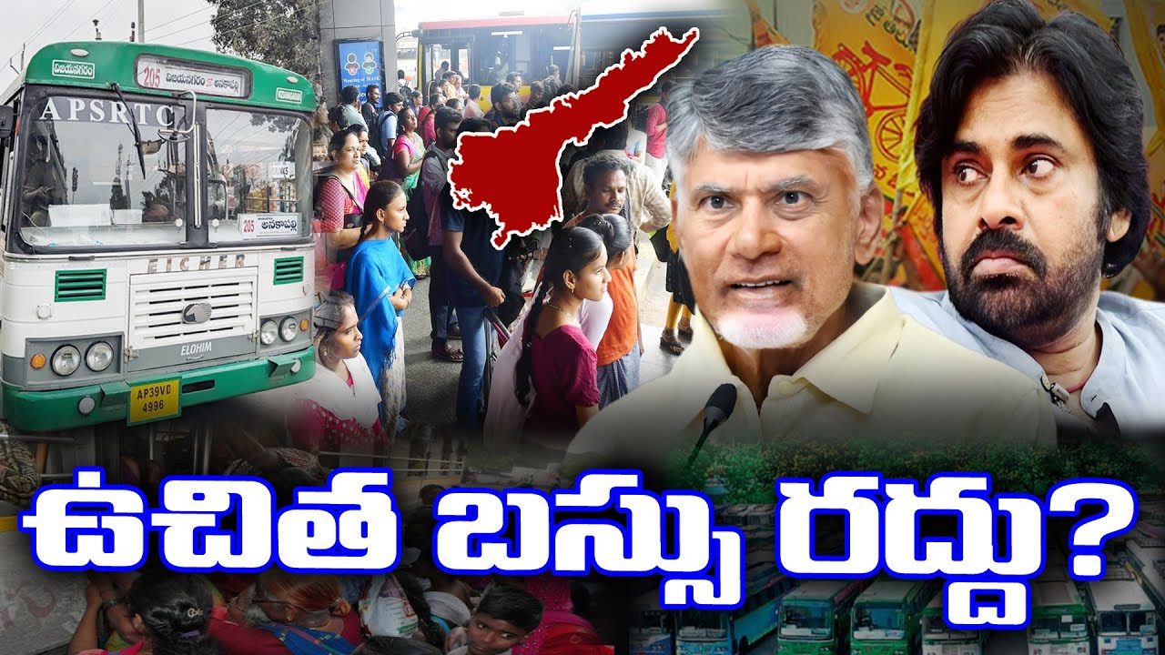 LIVE 🔴:  AP Government plans to keep End on Freebus scheme ?  | KKNewsTelugu