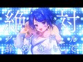 【7周年】絶対アイドル辞めないで / ＝LOVE(イコールラブ) 歌ってみた【Ama.】