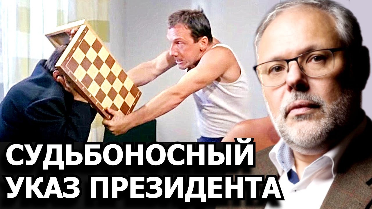 Как мы можем перевернуть доску на которой идёт нечестная игра. Михаил Хазин