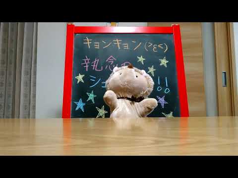 シュガーソングとビターステップ/UNISON SQUARE GARDEN/歌ってみた/キョンキョン/カラオケ/執念の舞/