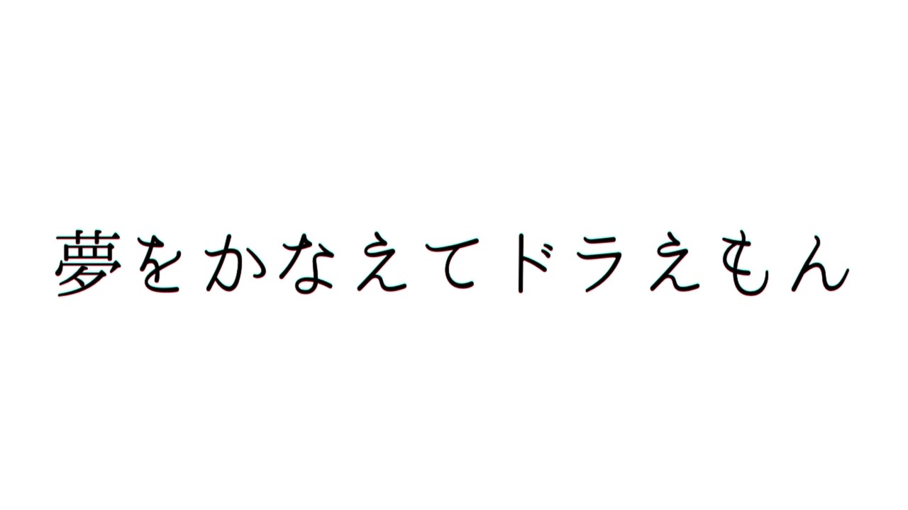 mao『夢をかなえてドラえもん』 （by帆風 ほふまん）【弾き語りカバー】