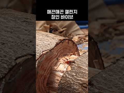 매끈매끈 <strong>비트로</strong> 깎아낸 장인의 손맛🎶 #챌린지 #heritage
