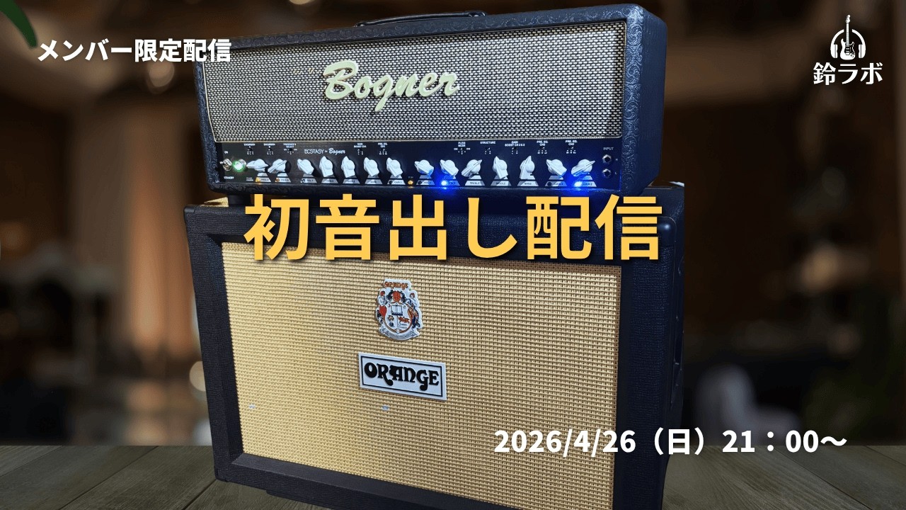 来たばかりのBogner Ecstasy音出ししながら話します - YouTube