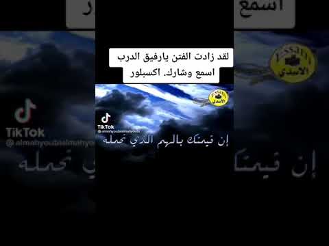 اسمع يا رفيق الدرب 