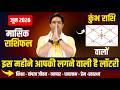 Kumbh Rashi June 2026 Rashifal || कुंभ राशि जून राशिफल || June Horoscope | Acharya Raj Mishra
