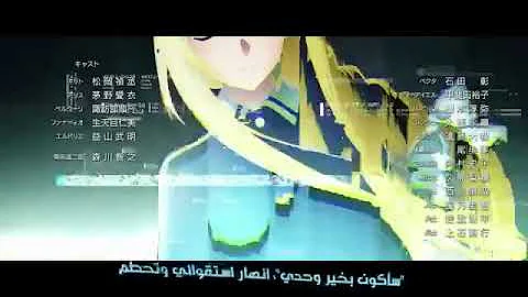 أغنية نهاية أنمي  Sword art Online  الموسم الرابع