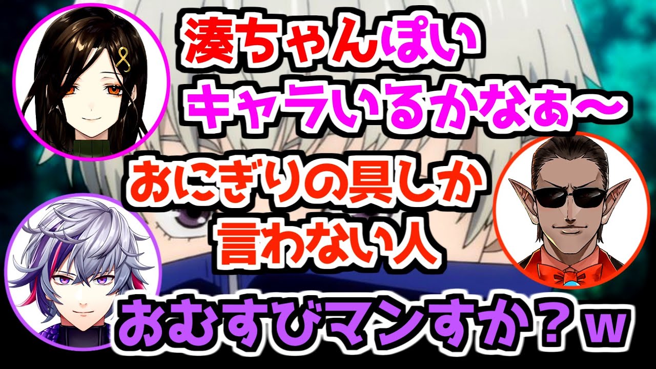 【にじさんじ 切り抜き】夜王国は呪術廻戦のどのキャラクターに当てはまる？ 🌈🕒