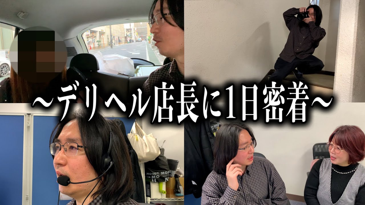 【1日密着】F俗店の店長のルーティンがスゴかったww
