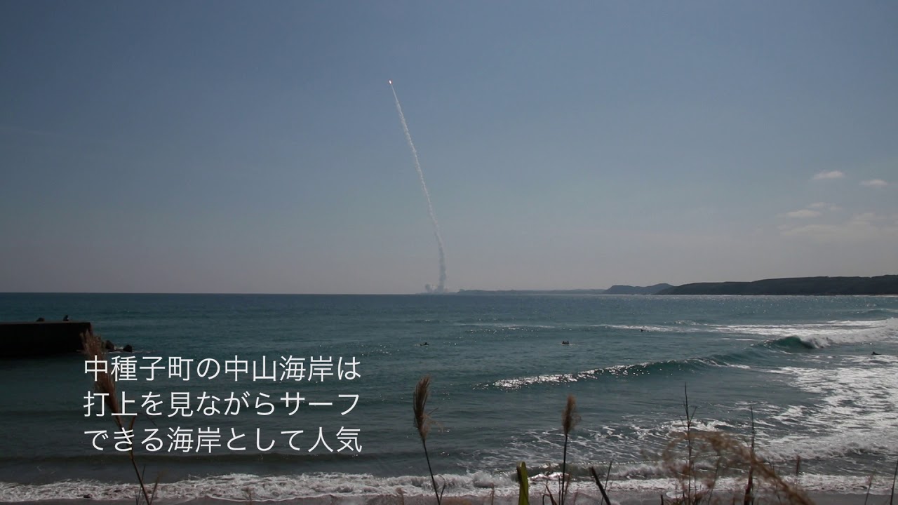 岸上 中山海岸でサーフしながらロケット打ち上げを見る！ - YouTube