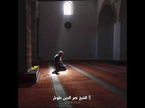 سال دمعي يا الهي ولولا غربتي ما كان دمعي يسيل روائع ابتهالات الشيخ نصر الدين طوبار
