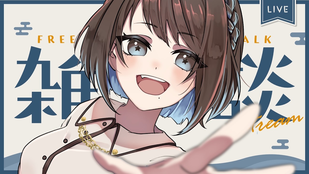 【雑談／朝活】初見さん3人と出会いたい! #vtuber