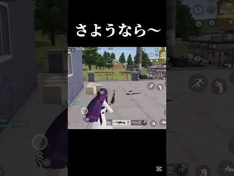 さようならまた会う日まで【荒野行動】#shorts #荒野行動