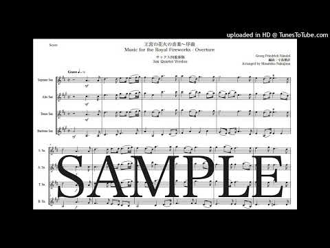 ヘンデル「王宮の花火の音楽〜序曲」サックス四重奏版 - ゲオルク・フリードリヒ・ヘンデル