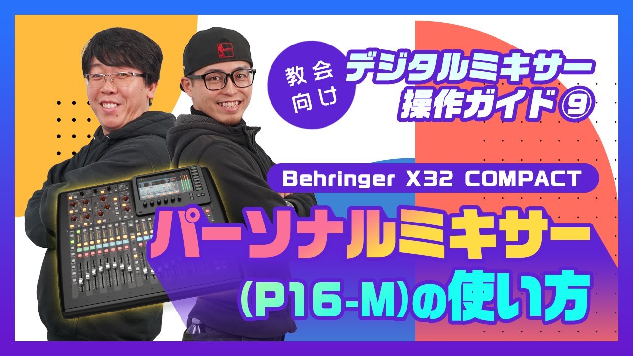 BEHRINGER パーソナルミキサー POWERPLAY P16-M ② Amazon.com: Behringer POWERPLAY P16-M 16 Channel Digital