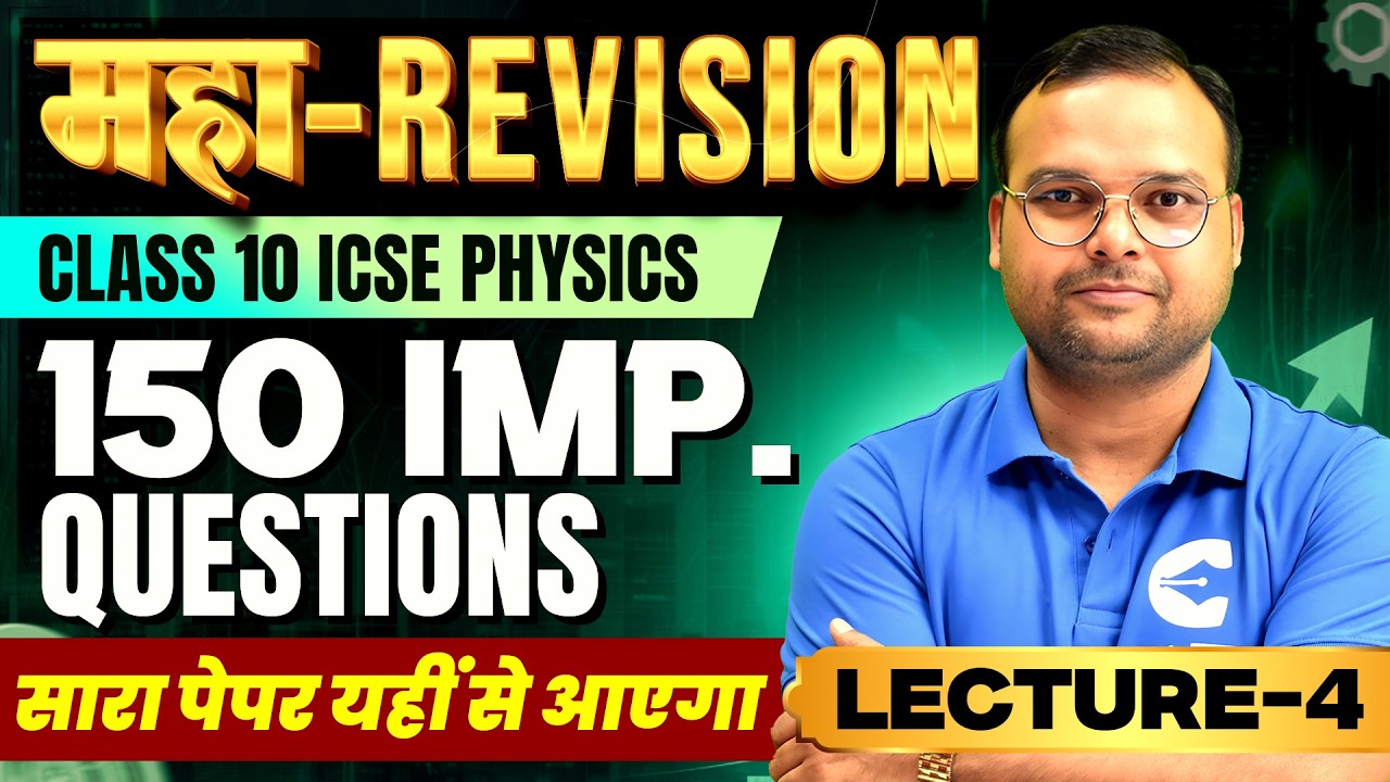 ICSE Physics Class 10 | Final Revision | 150 Important Questions | Maha Revision | Lecture-4 |
