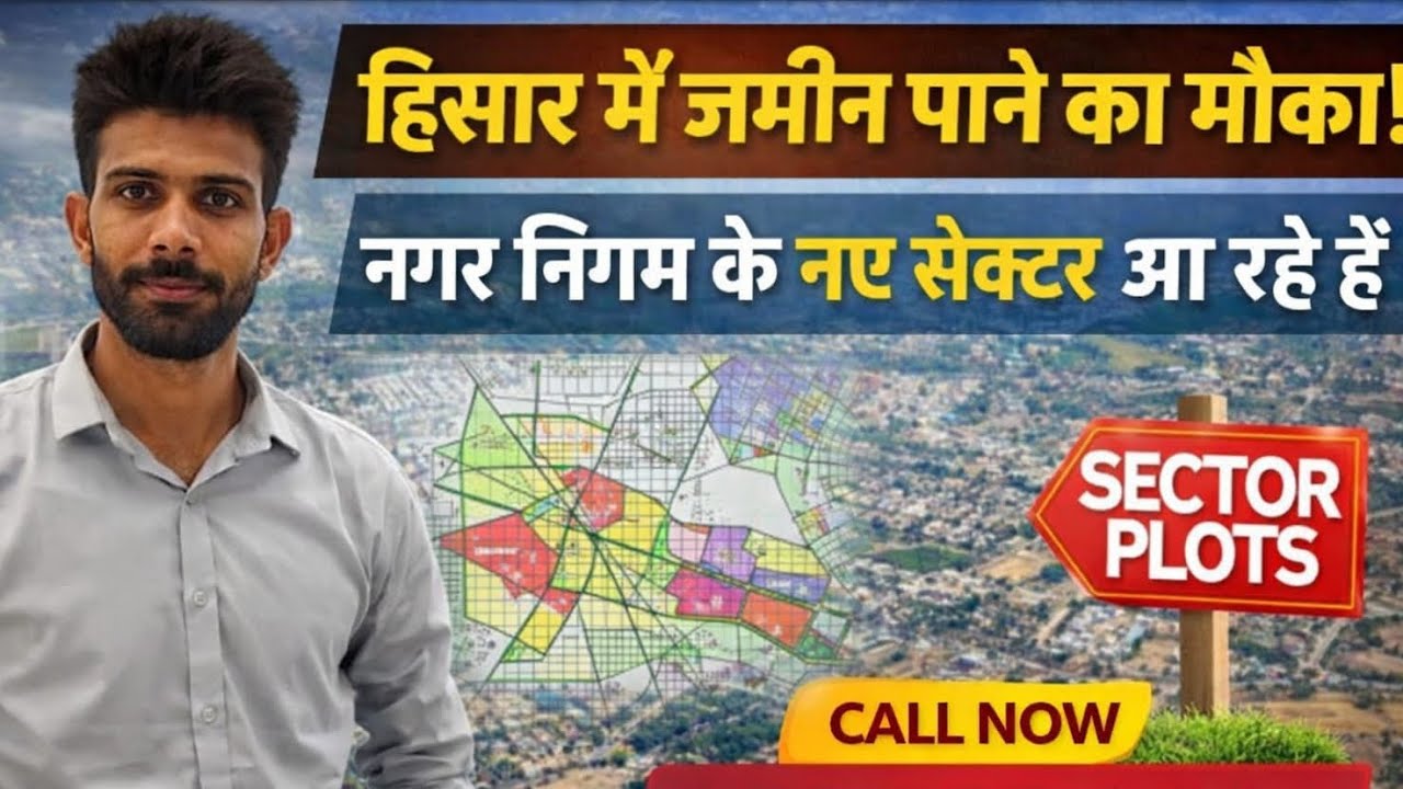 Hisar में नए सेक्टर कहाँ तक बनेंगे? 🏗️ पूरी जानकारी | Call Now 955 955 9014