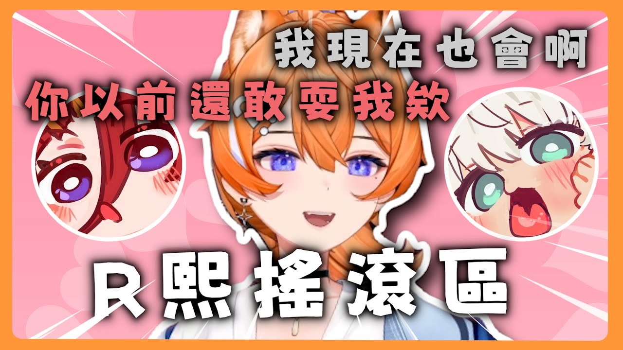 【租咪台但...】R熙搖滾區！在租咪台嗑糖是什麼體驗？｜ APEX｜【橙Yuzumi】Ft.Ren、熙歌、六嘆、肯特