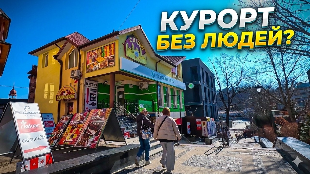 ТРУСКАВЕЦЬ 2026 | Шок! Де всі відпочивальники? Прогулянка весняним курортом! Пусті вулиці та тиша!