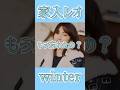 家入レオさんの楽曲「winter」#家入レオ #winter