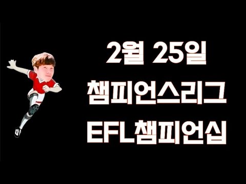 2월 25일 전경기 오늘 경기 흐름, 여기서 다 끝냅니다｜축구·배구 데이터 기반 핵심 분석