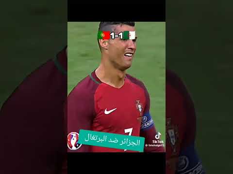 الجزائر ضد البرتغال  