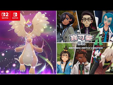 【官方】《寶可夢傳說 Z-A》3rd Trailer + 介紹影片
