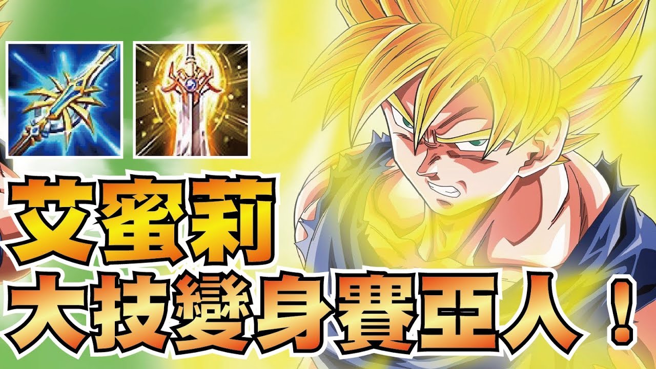 新英雄 艾蜜莉！單挑變成150%傷害！大技變身全屬性提升！外加免傷、燃燒效果！【傳說對決】