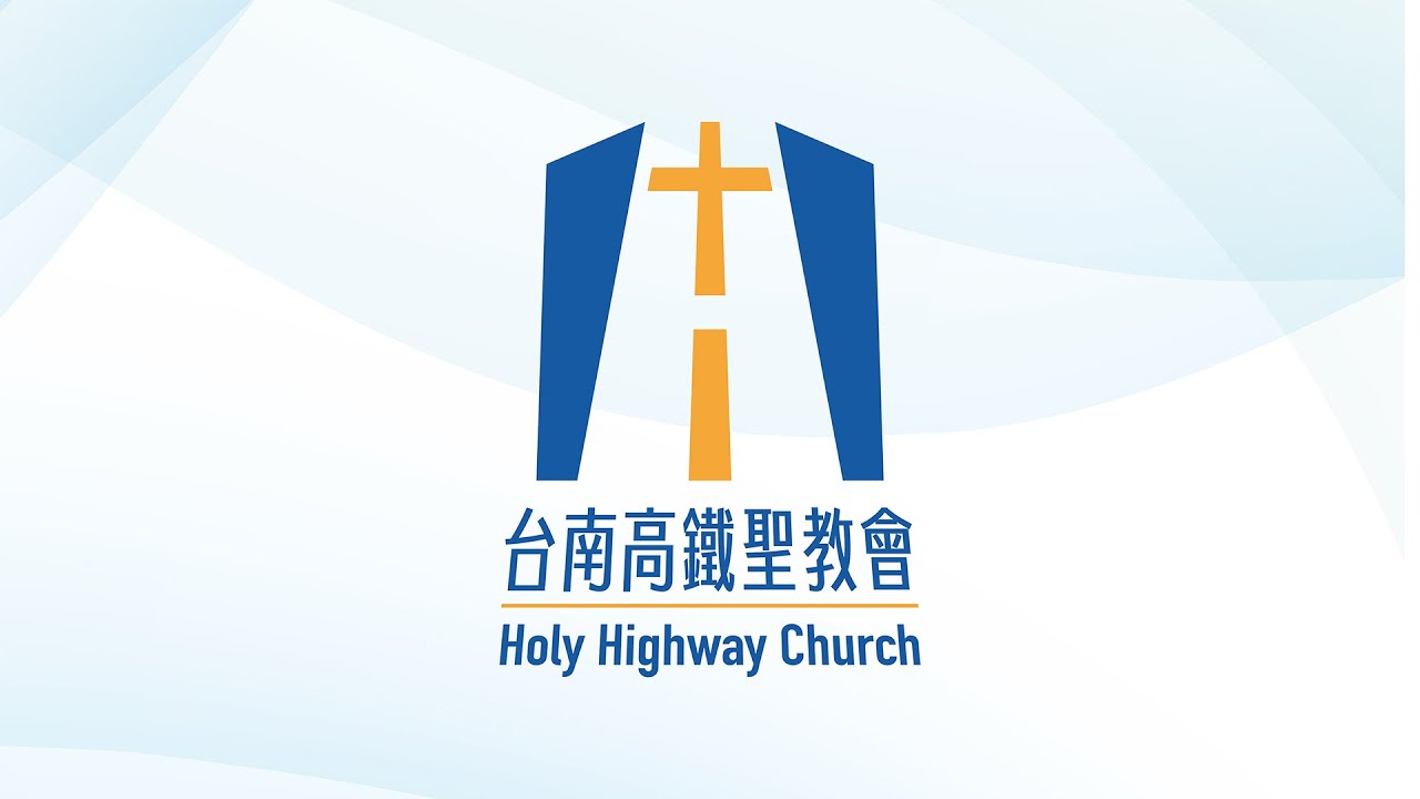 20260111｜主日崇拜｜Live｜台南高鐵聖教會 Tainan Holy Highway Church